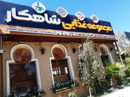 عکس سفره خانه سنتی شاهکار