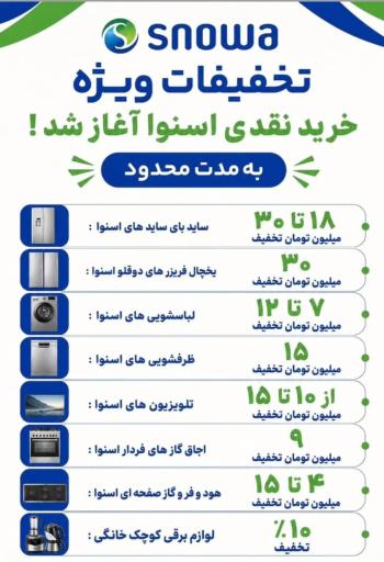 عکس نمایندگی اسنوا و دوو شعبه هدایت