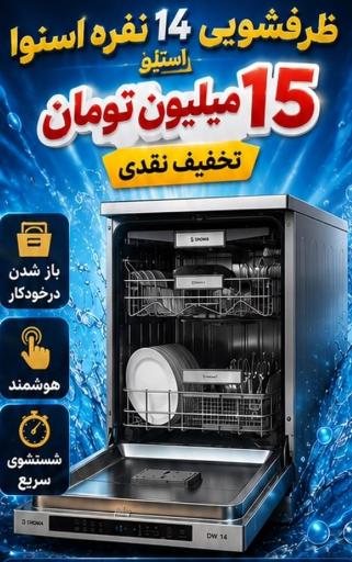 عکس نمایندگی اسنوا و دوو شعبه هدایت