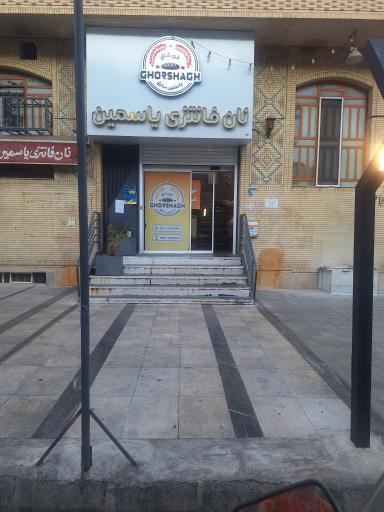 عکس نان فانتزی یاسمن
