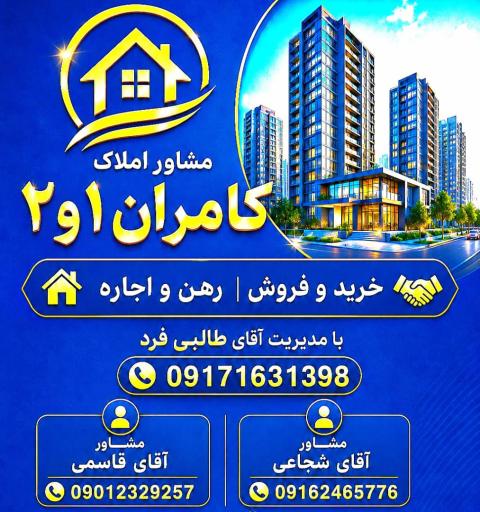 عکس مشاور املاک کامران