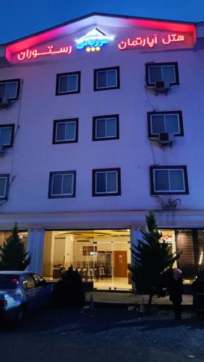 عکس هتل آپارتمان سه ستاره مرزبانی