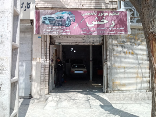 عکس تنظیم موتور رخش