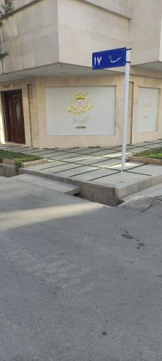 عکس سالن زیبایی ساچلی
