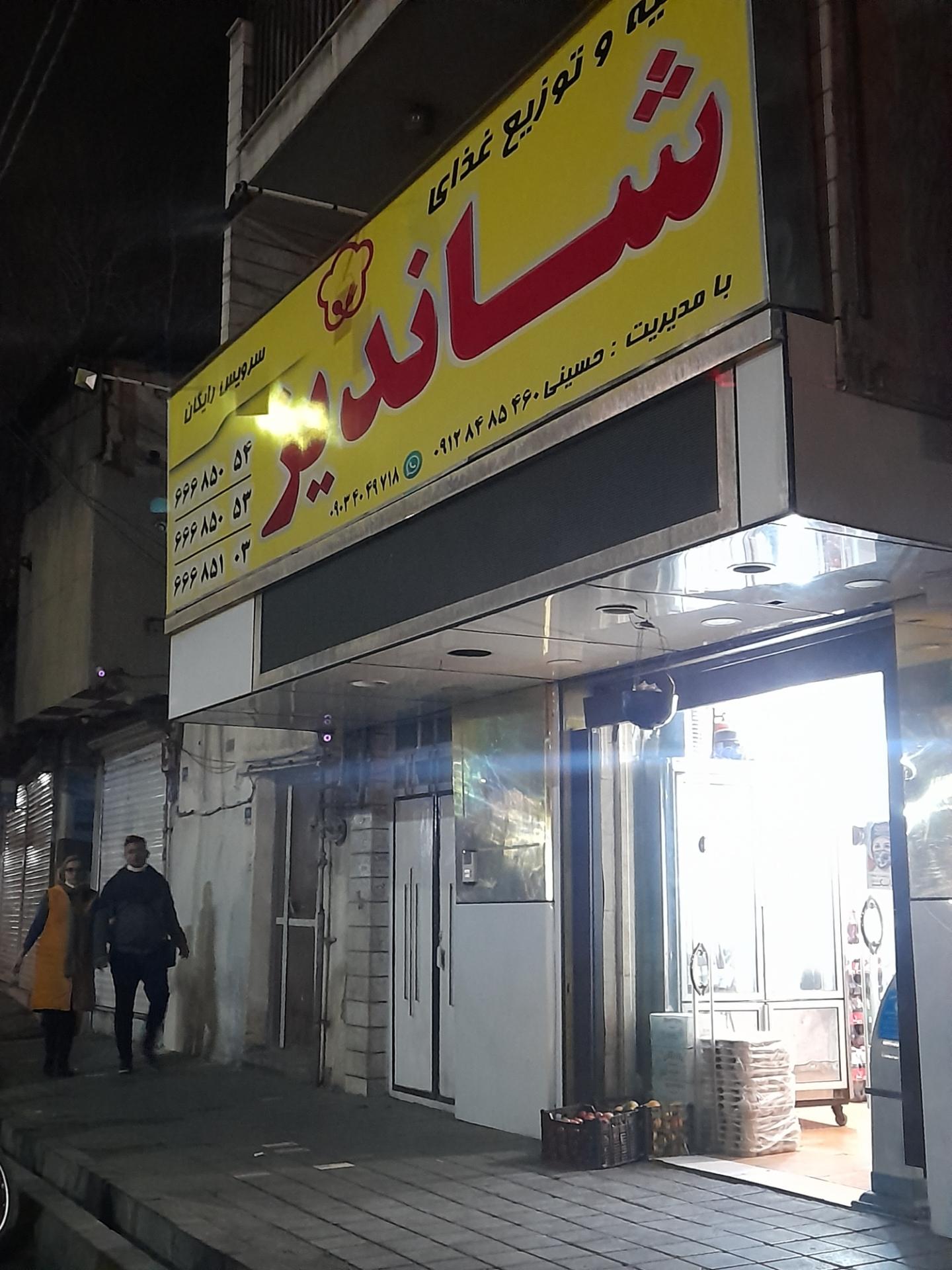 عکس تهیه غذای شاندیز