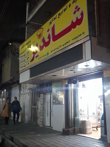 عکس تهیه غذای شاندیز