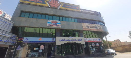 عکس شرکت سلامتیان پیشرو سایپا