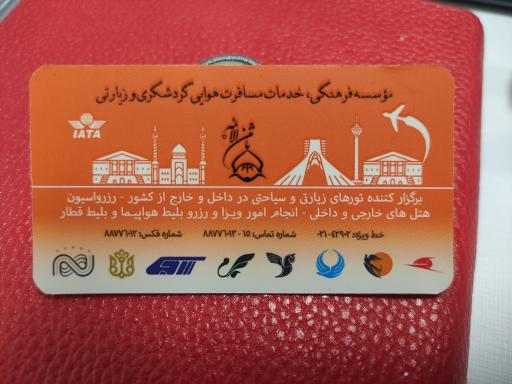 عکس آژانس مسافرتی ثامن الائمه