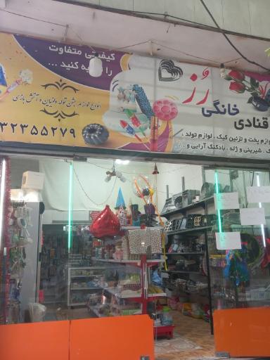 لوازم قنادی رز