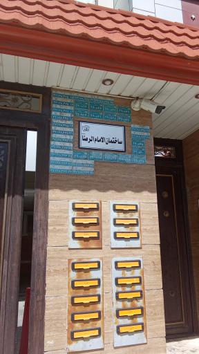 عکس ساختمان الامام الرضا