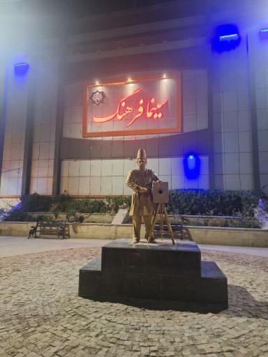 عکس سینما فرهنگ رباط کریم