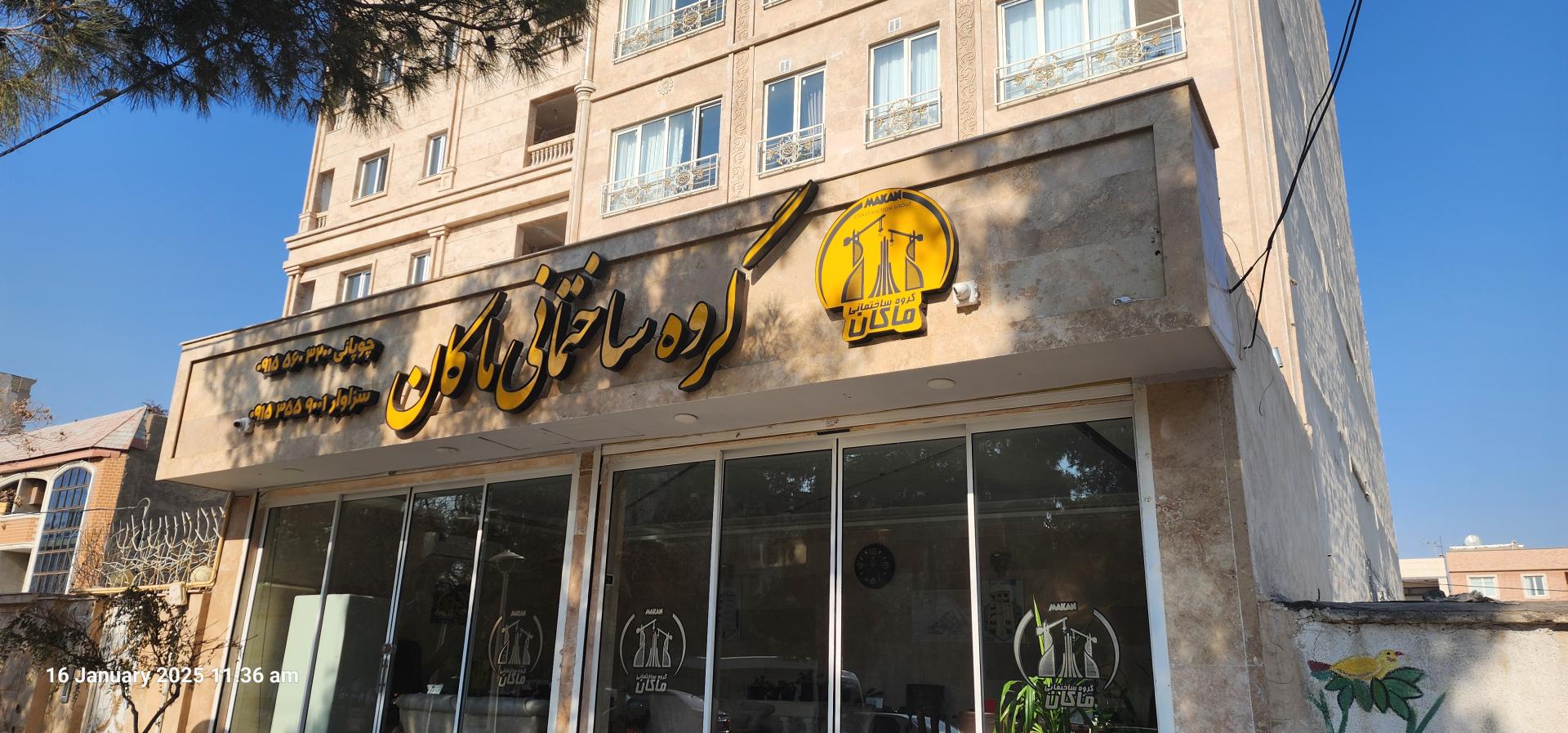 عکس گروه ساختمانی ماکان 