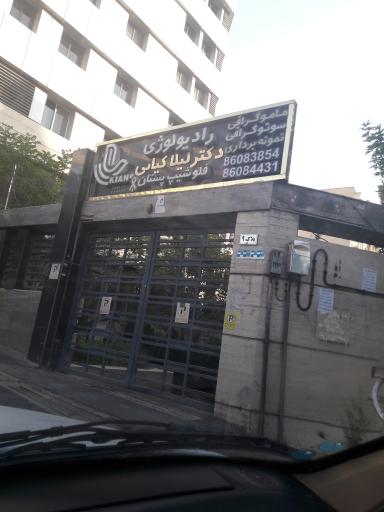 عکس رادیولوژی دکتر لیلا کیایی