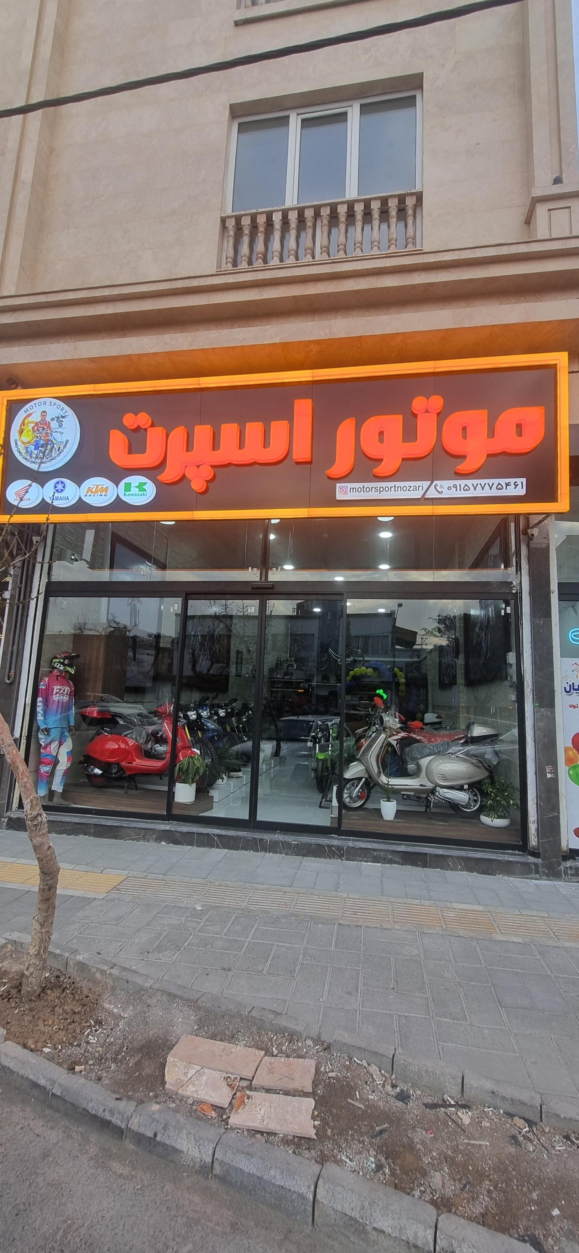 عکس موتور اسپرت نوذری