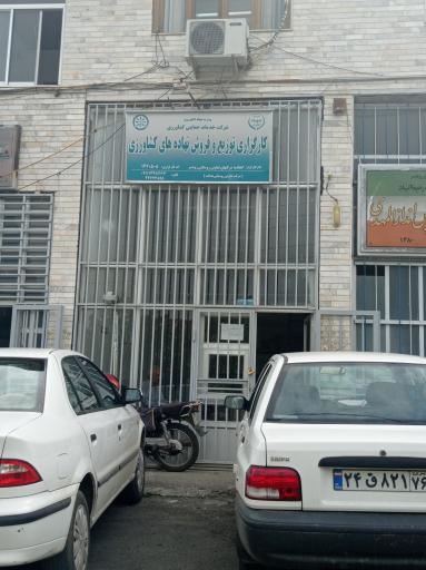 عکس کارگزاری توزیع و فروش نهاده های کشاورزی