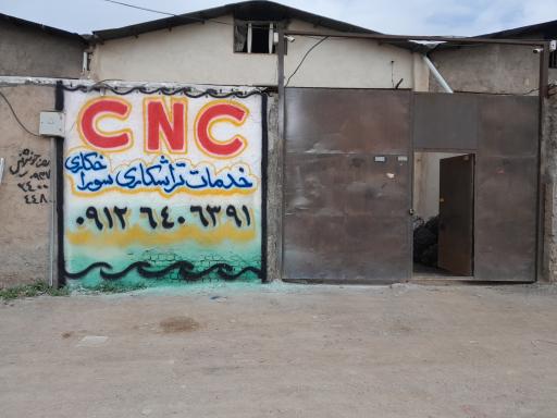 عکس ایمن تراش cnc