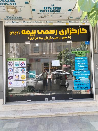 عکس نمایندگی بیمه دی