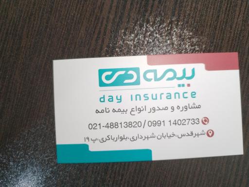 عکس نمایندگی بیمه دی