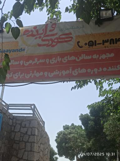 عکس فرهنگسرای کودک و آینده