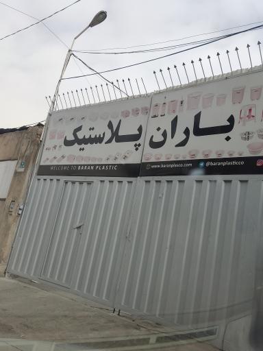 عکس باران پلاستیک