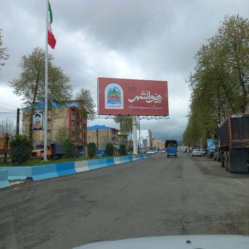 عکس رضوانشهر