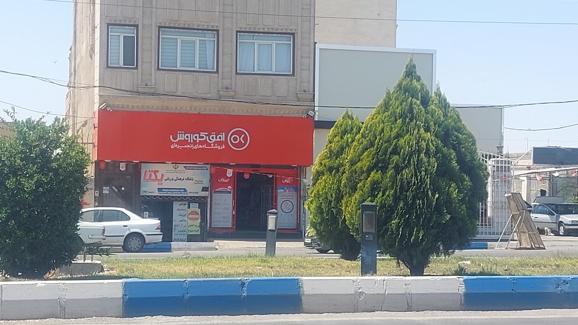 عکس افق کوروش (قدوسی)