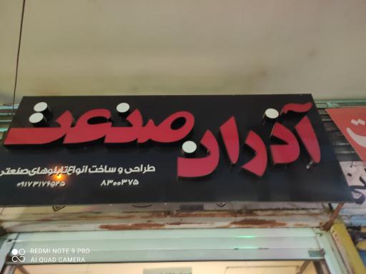 عکس خدمات برق صنعتی آذران صنعت