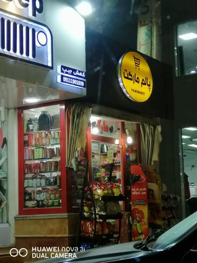 عکس پالم مارکت