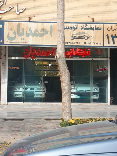 عکس نمایشگاه اتومبیل احمدیان