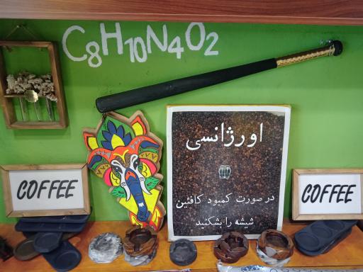 عکس قهوه سرای مغ(جالیز)