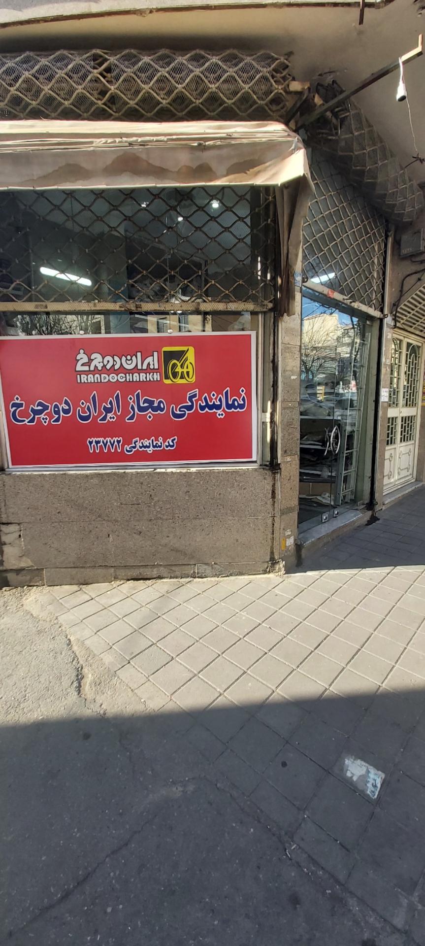 عکس نمایندگی ایران دوچرخ کد۲۳۷۷۲