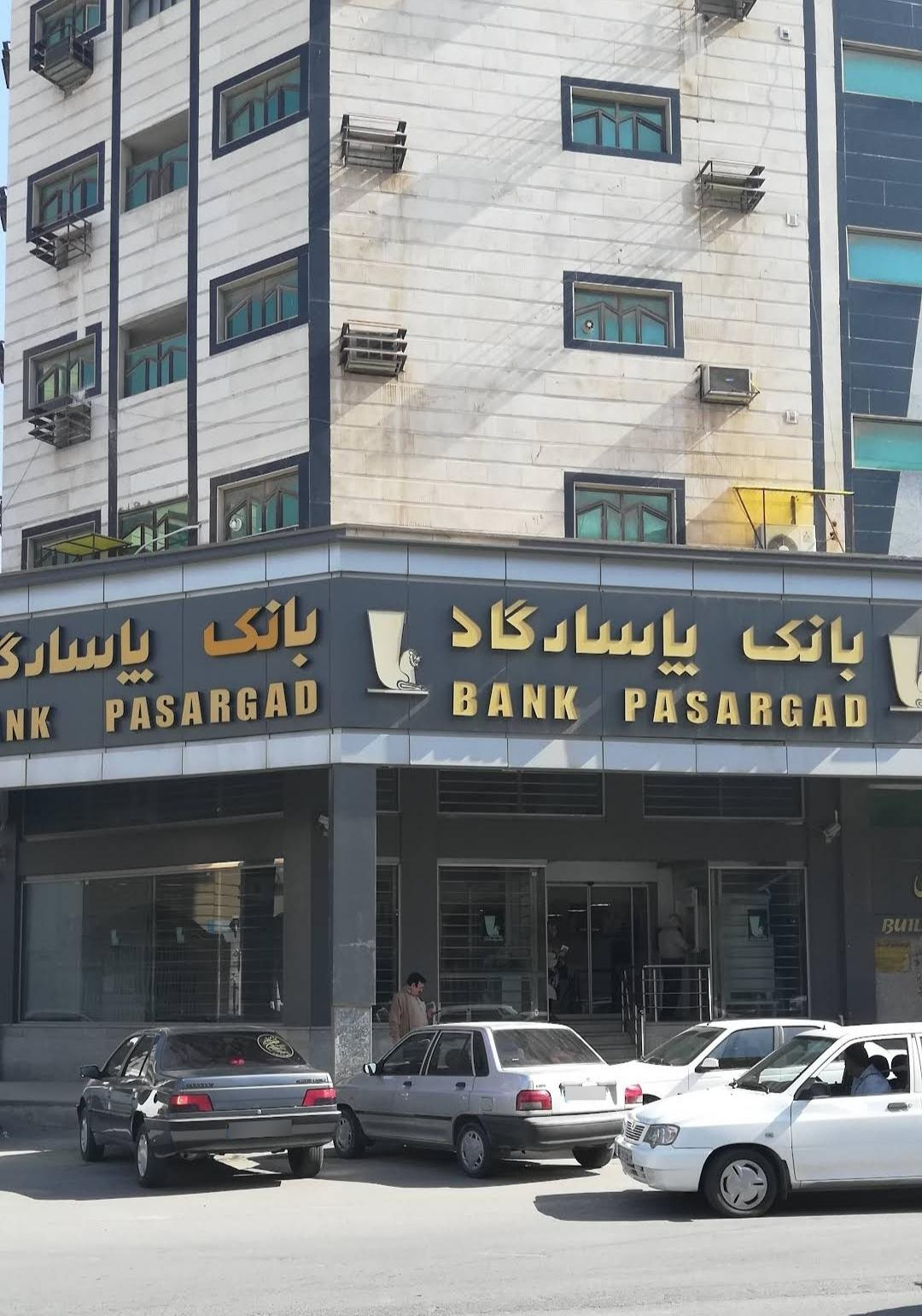 عکس بانک پاسارگاد شعبه کوی ملت شعبه کوی ملت