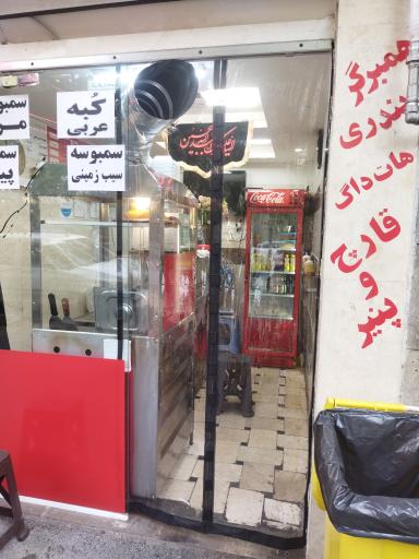 فلافلی بیروتی