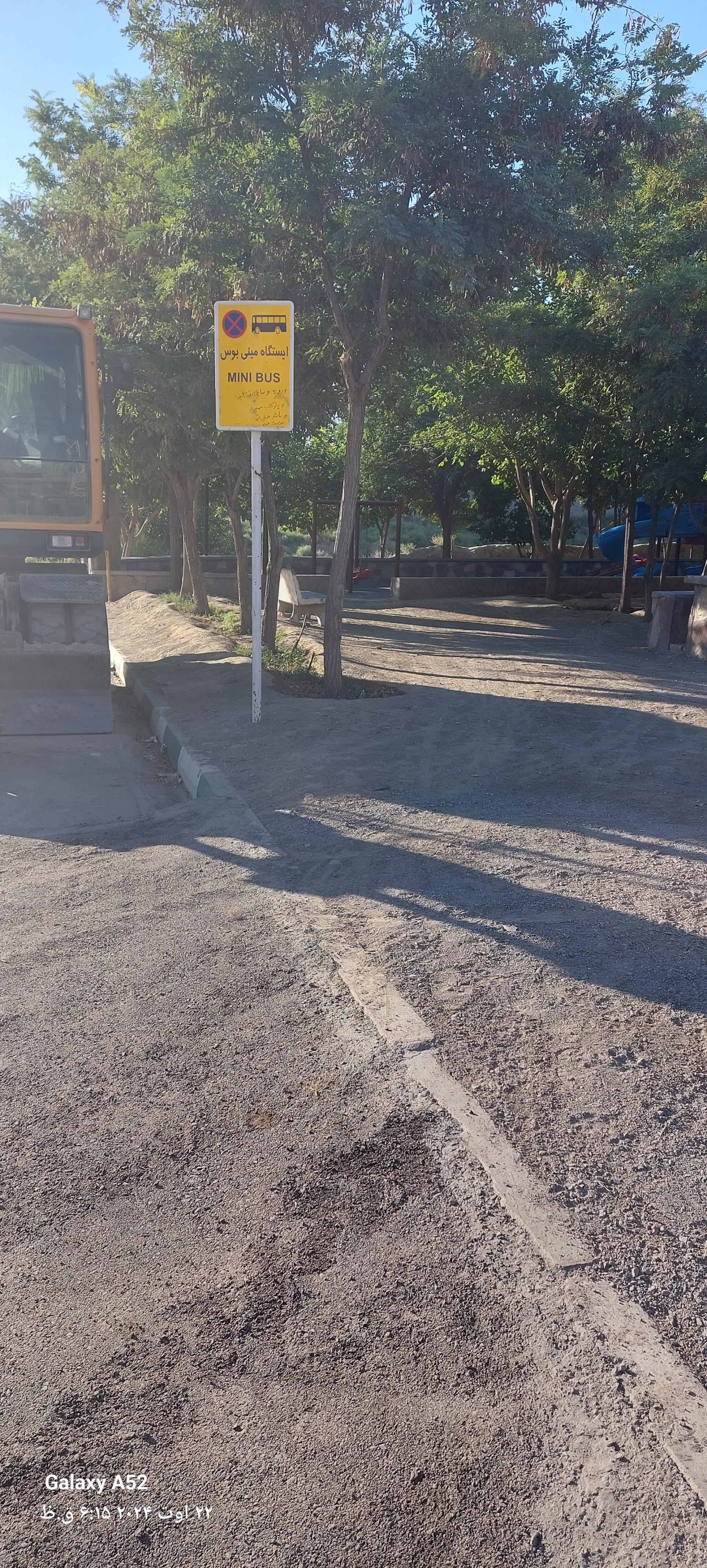 عکس پارک فریزی