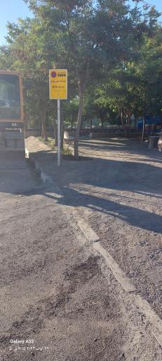 عکس پارک فریزی