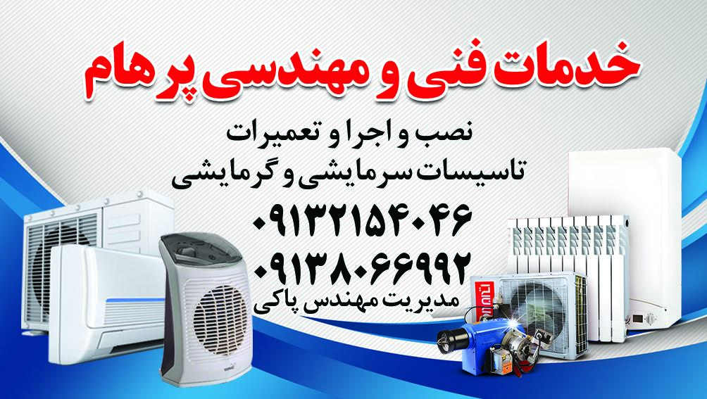 عکس خدمات فنی مهندسی پرهام