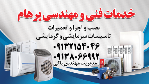 عکس خدمات فنی مهندسی پرهام