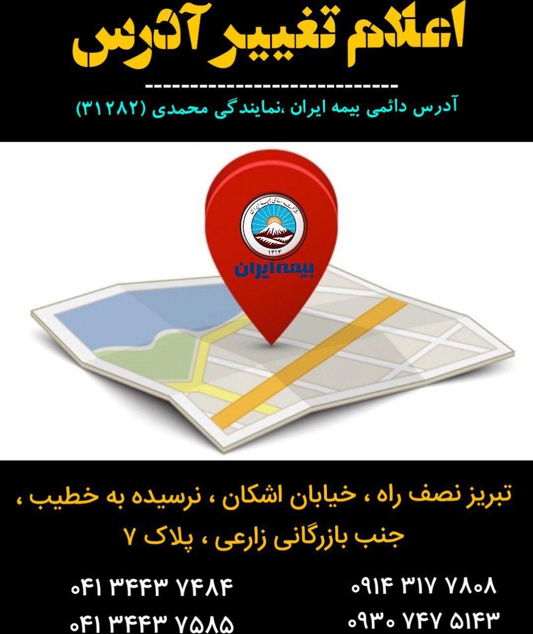 عکس بیمه ایران-محمدی 31۲82 شعبه خطیب