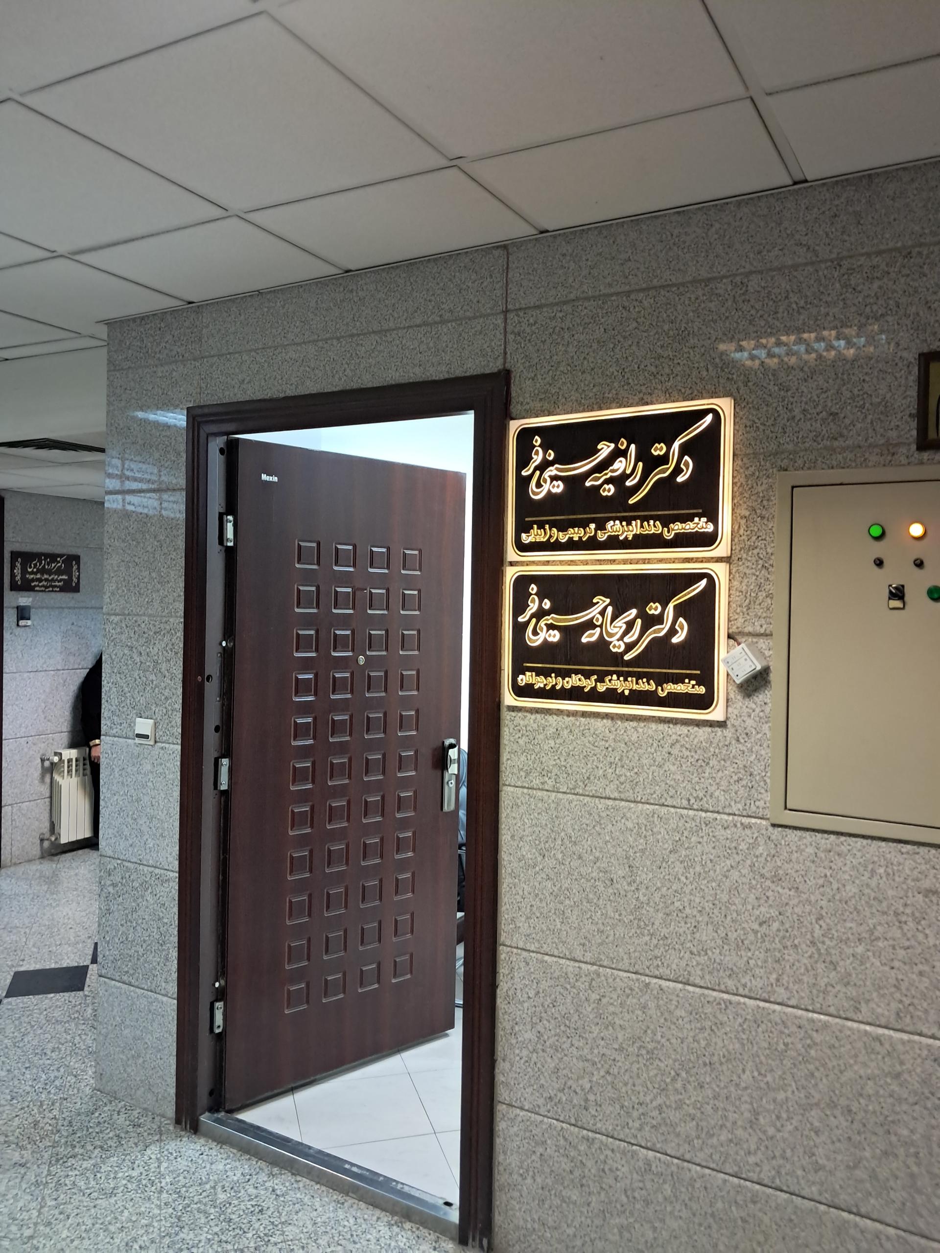 عکس دکتر راضیه حسینی فر