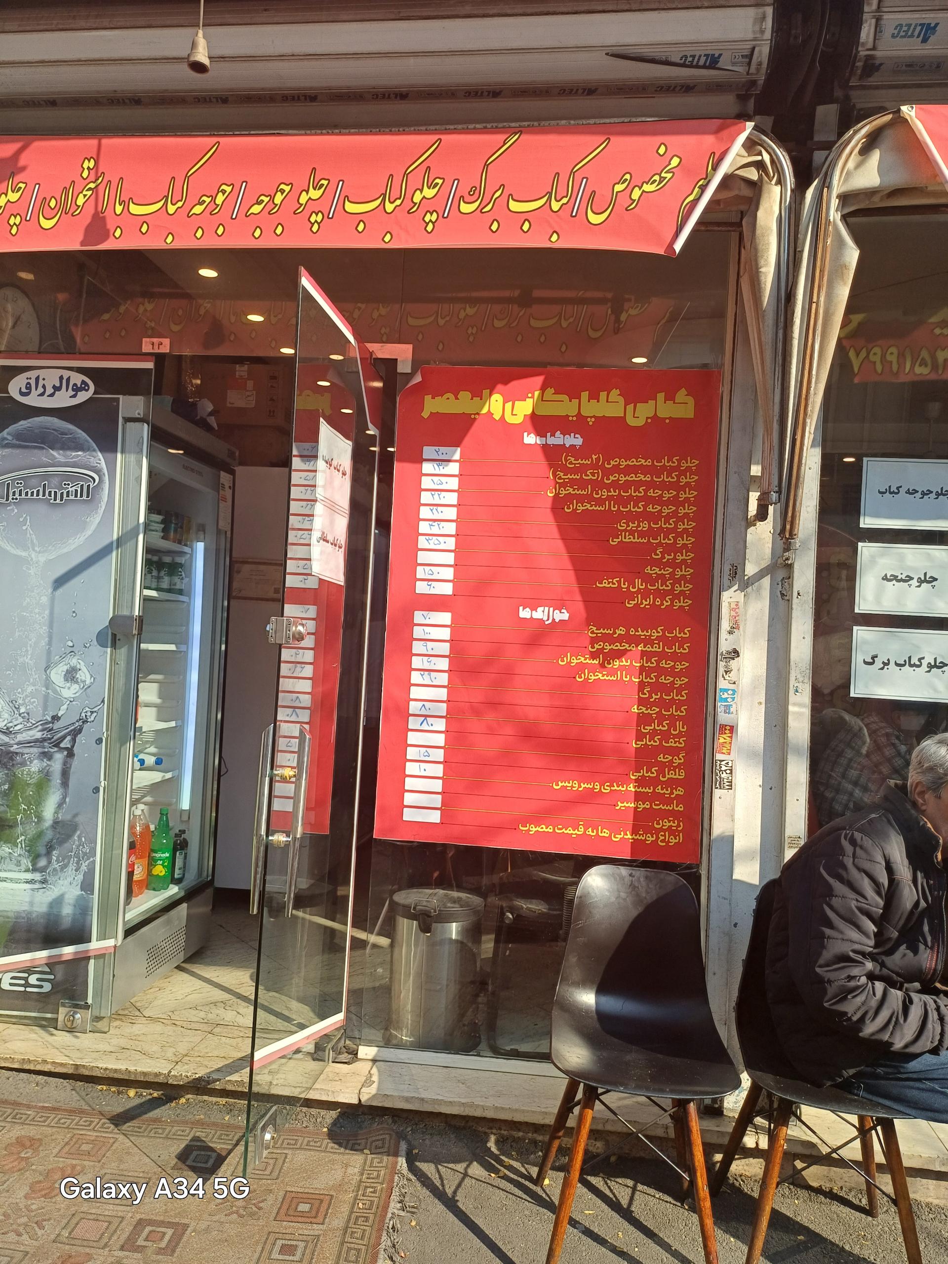 عکس حلیم و کباب گلپایگانی ولیعصر