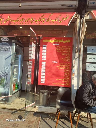 عکس حلیم و کباب گلپایگانی ولیعصر