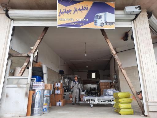 عکس تخلیه بار جهانبار