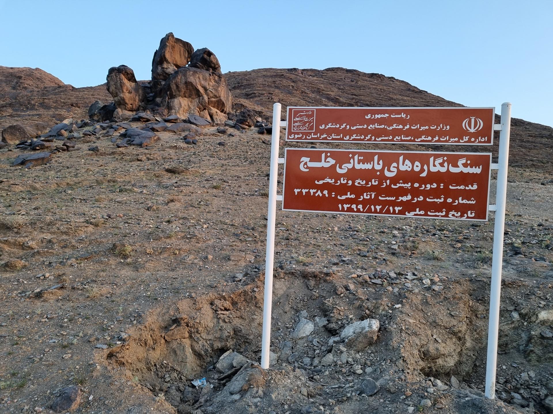 عکس سنگ نگاره های باستانی خلج