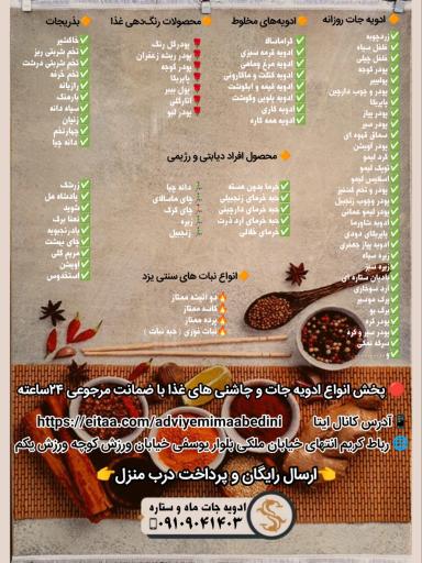 ادویه ماه و ستاره