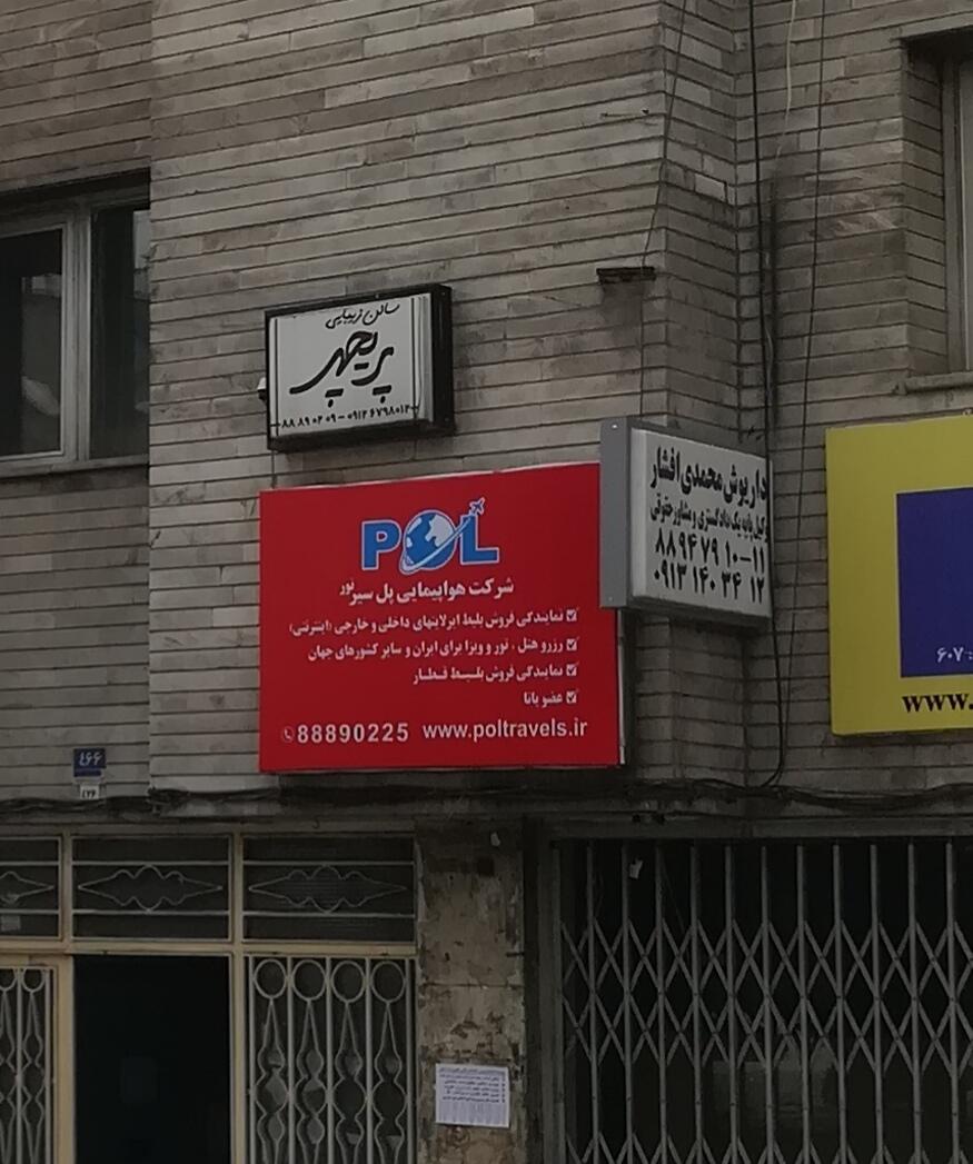 عکس شرکت هواپیمایی پل سیر