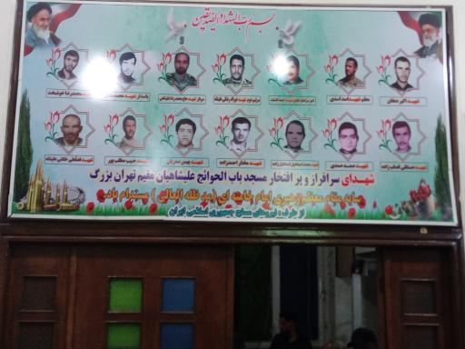 عکس مسجد باب الحوائج(ع) علیش