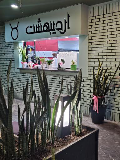 عکس کافه رستوران‌ اردیبهشت