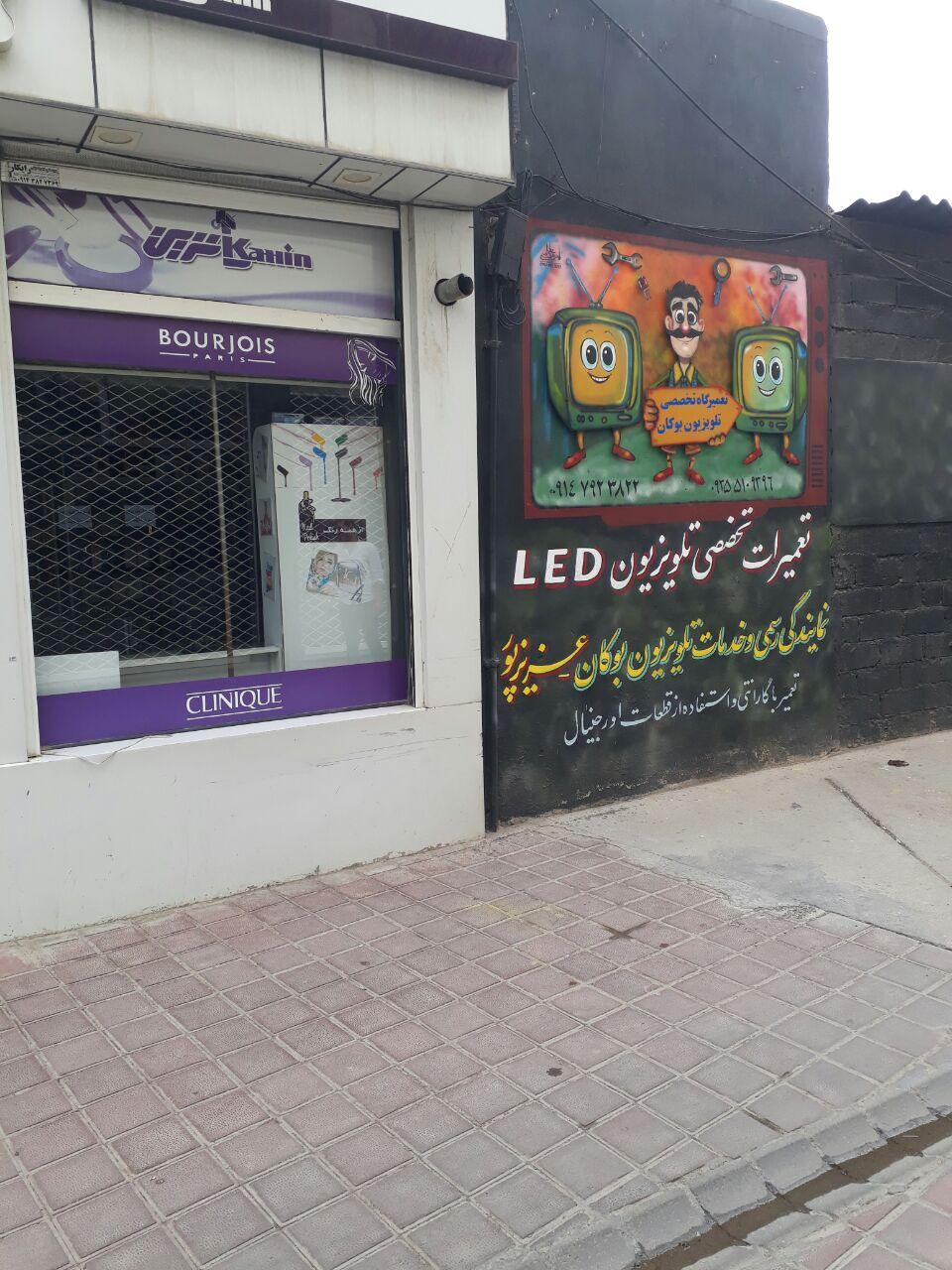 عکس نمایندگی تلویزیون بوکان