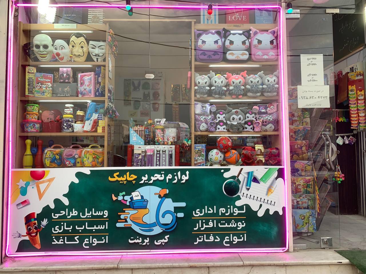 عکس لوازم تحریر چاپیک 