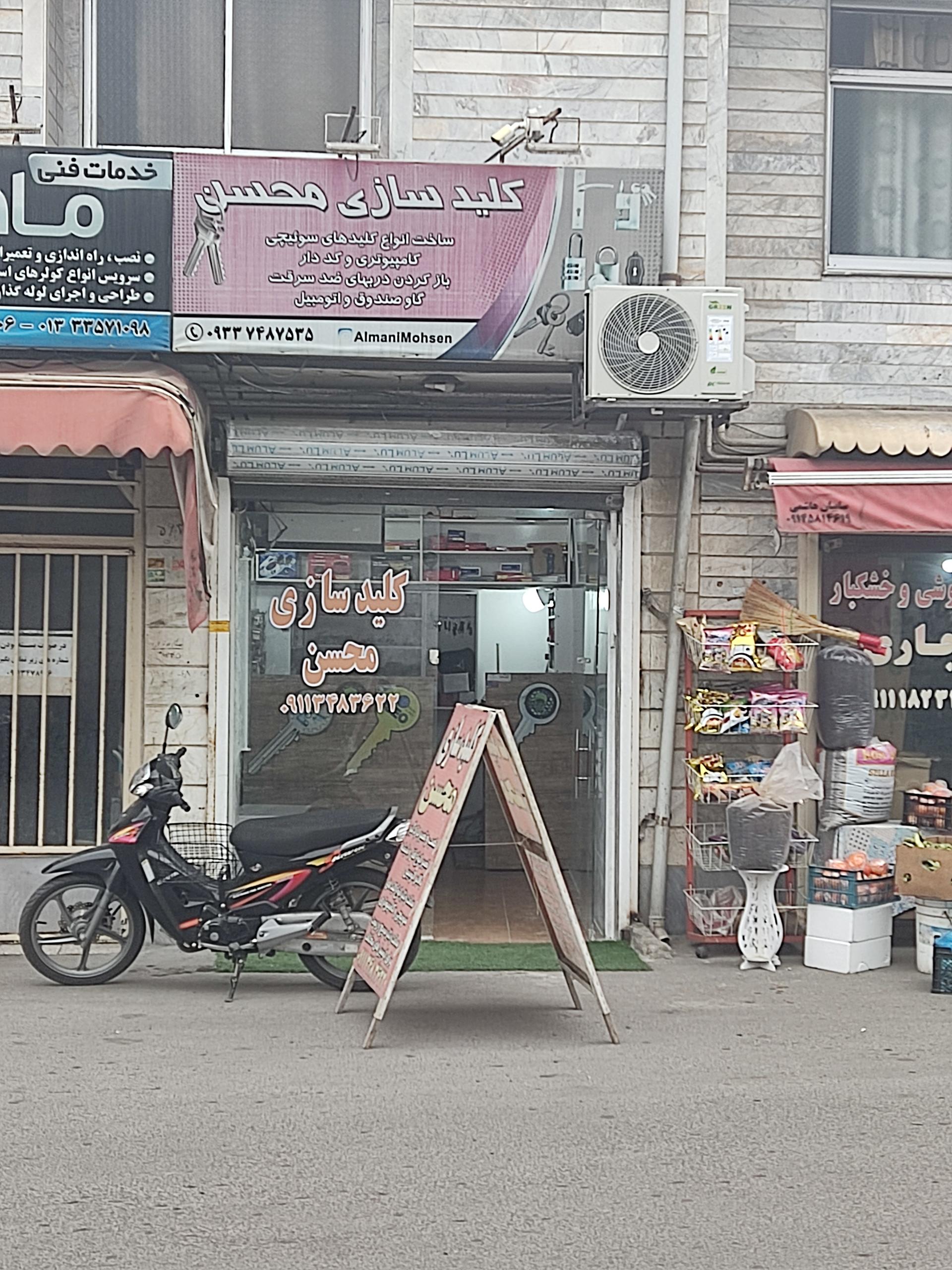 عکس کلید سازی محسن 